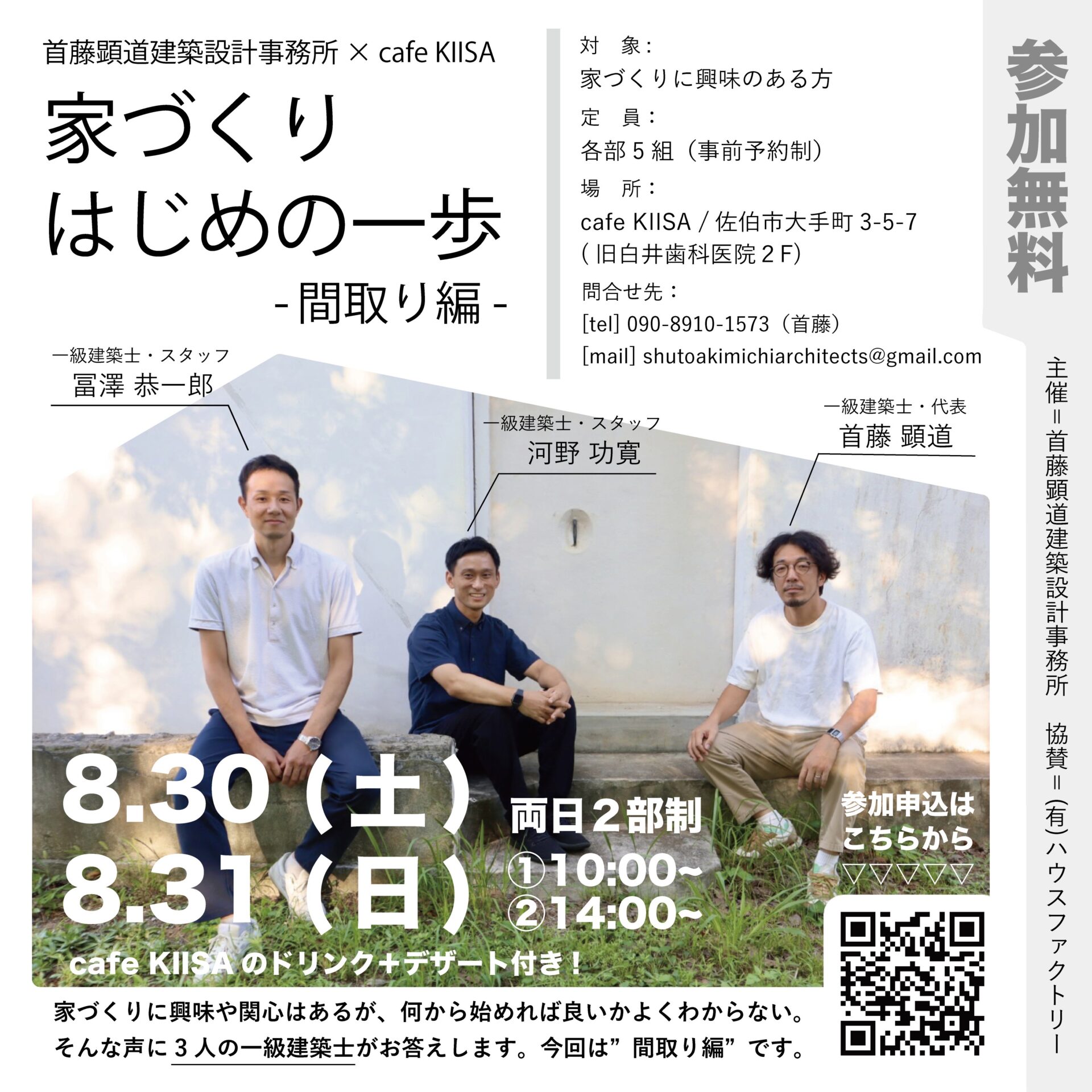 ハウスファクトリー協賛
お家相談会開催
家づくりはじめの一歩(間取り編)イベント